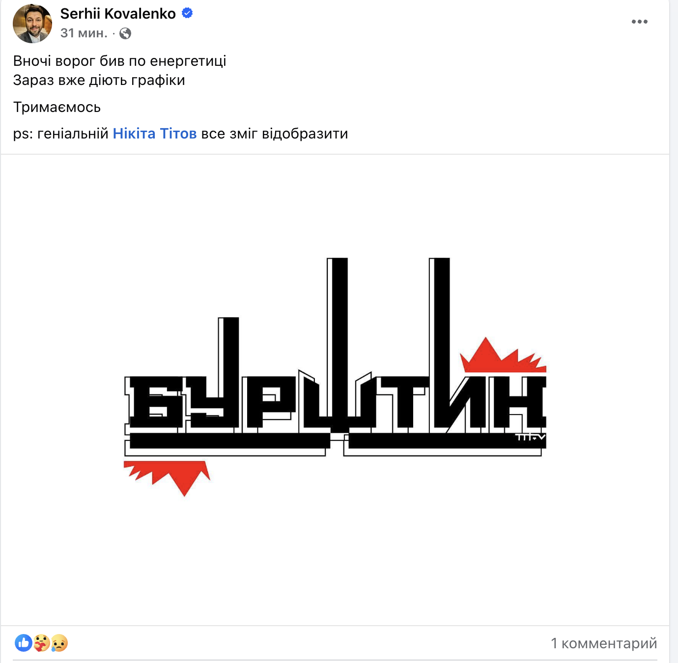 Удари по ТЕС, Ладижин без тепла, світло вимикали по всій Україні: наслідки атаки РФ